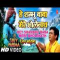 lyrics of song Hey Shambhu Baba Mere Bhole Nath