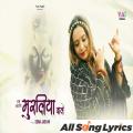full lyrics of song Kab Aaoge Muraliya Wale