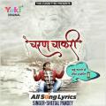 all lyrics of movie Shyam Bhajan